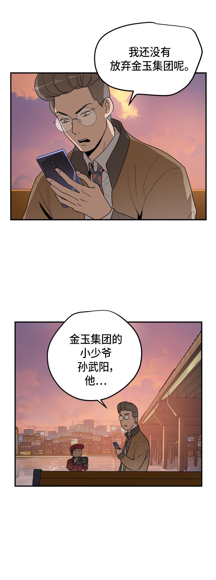 两界双星韩漫全集-第61话无删减无遮挡章节图片 