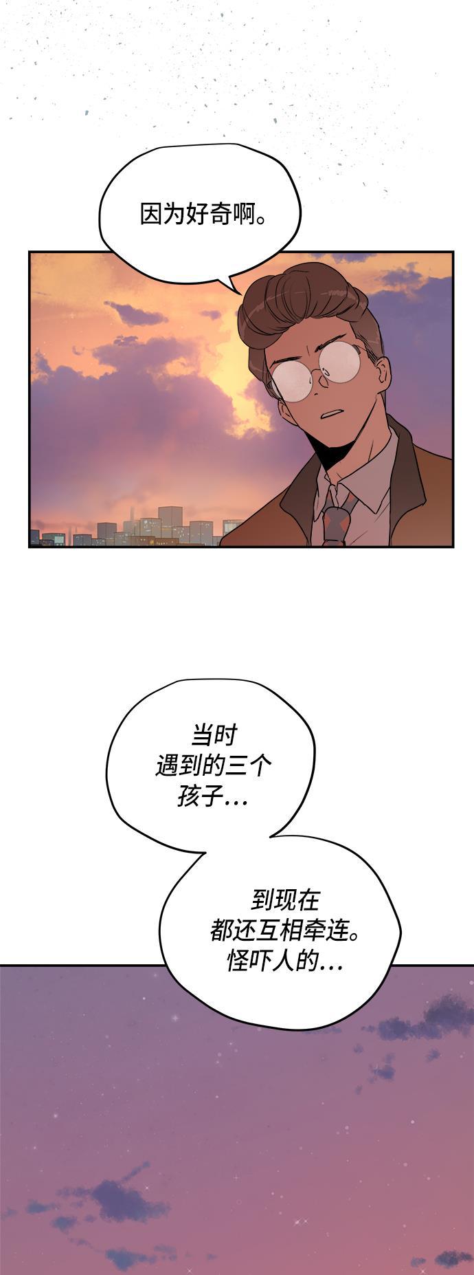 两界双星韩漫全集-第61话无删减无遮挡章节图片 
