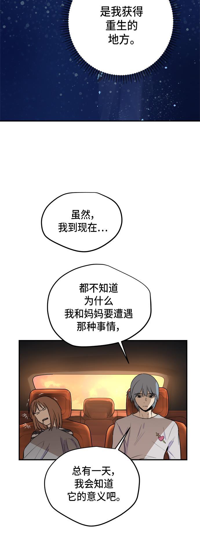 两界双星韩漫全集-第61话无删减无遮挡章节图片 