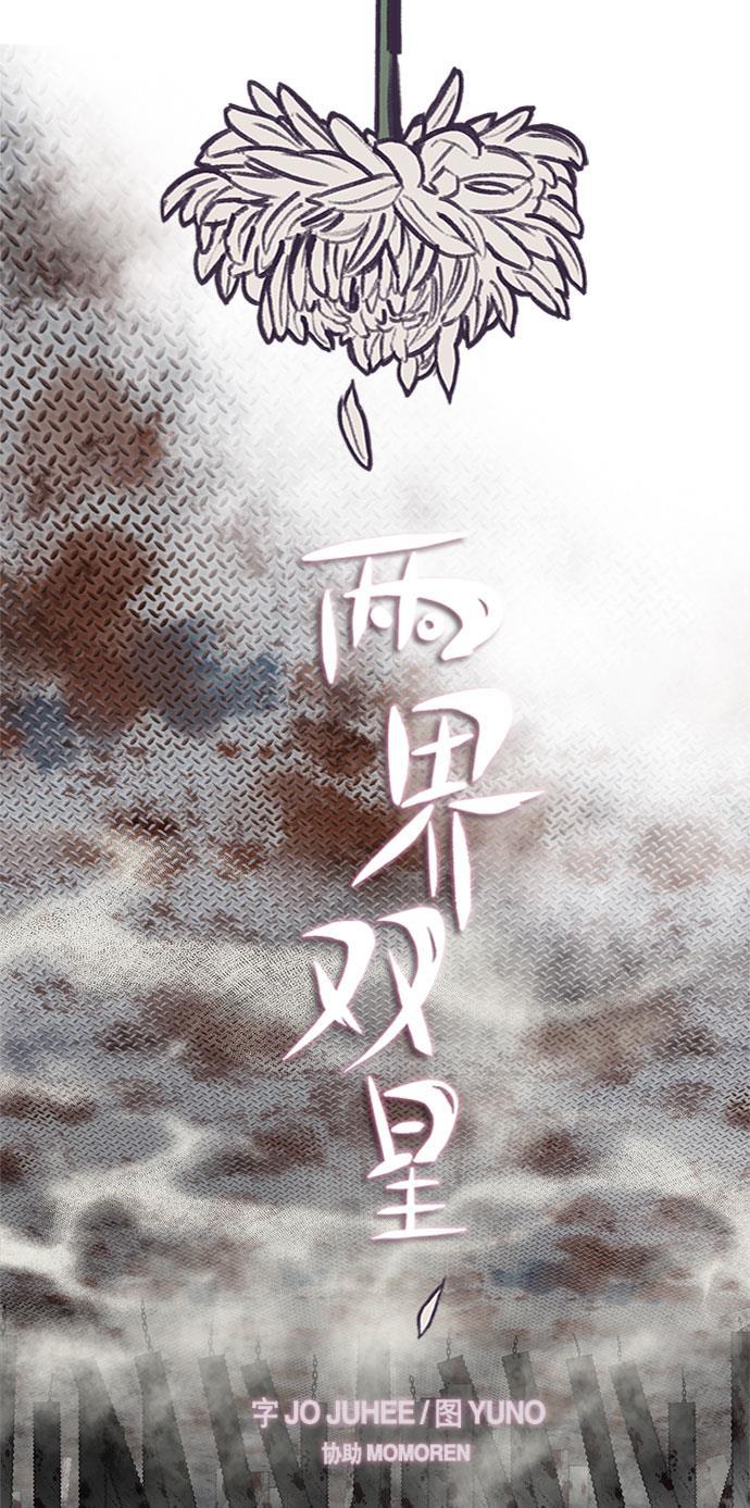 两界双星韩漫全集-第63话无删减无遮挡章节图片 