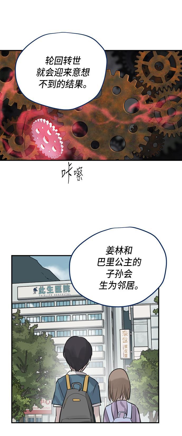 两界双星韩漫全集-第64话无删减无遮挡章节图片 