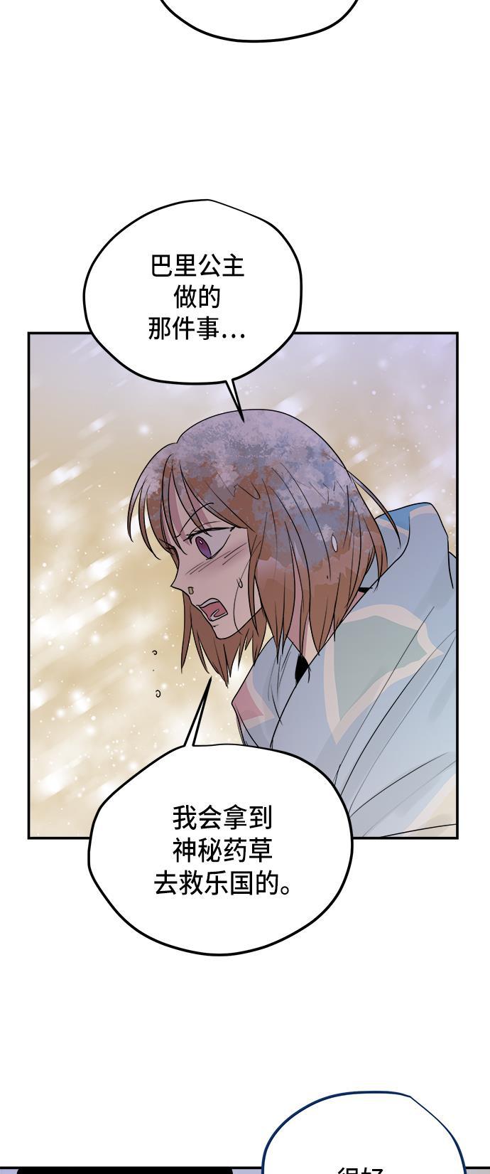 两界双星韩漫全集-第64话无删减无遮挡章节图片 