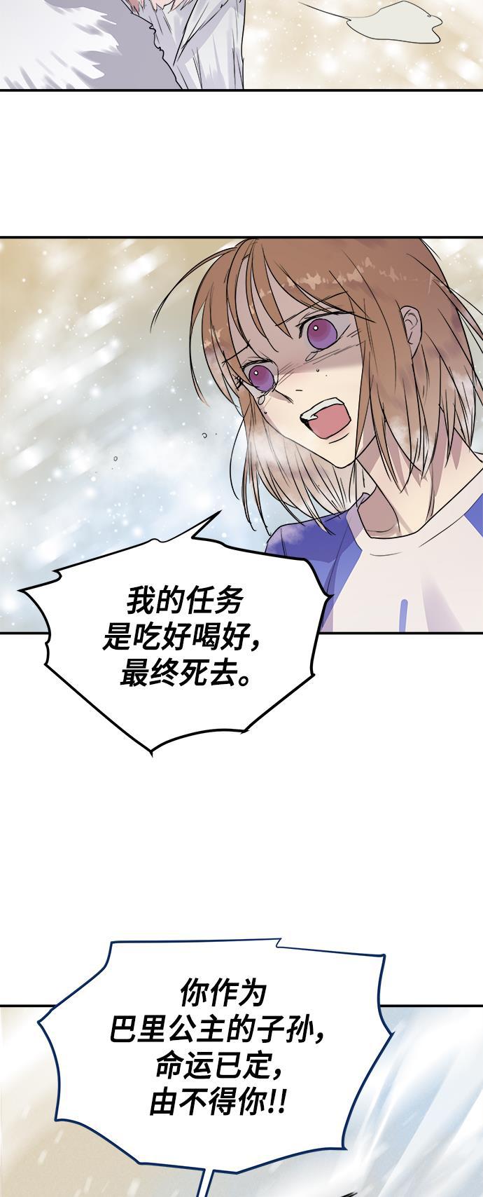 两界双星韩漫全集-第65话无删减无遮挡章节图片 