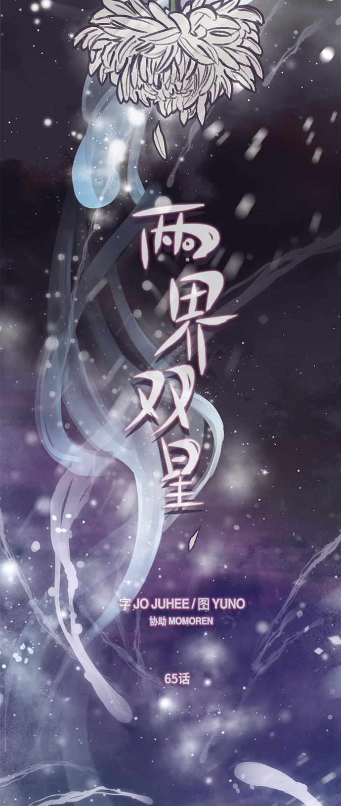 两界双星韩漫全集-第65话无删减无遮挡章节图片 