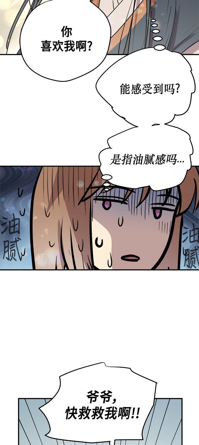 两界双星韩漫全集-第66话无删减无遮挡章节图片 