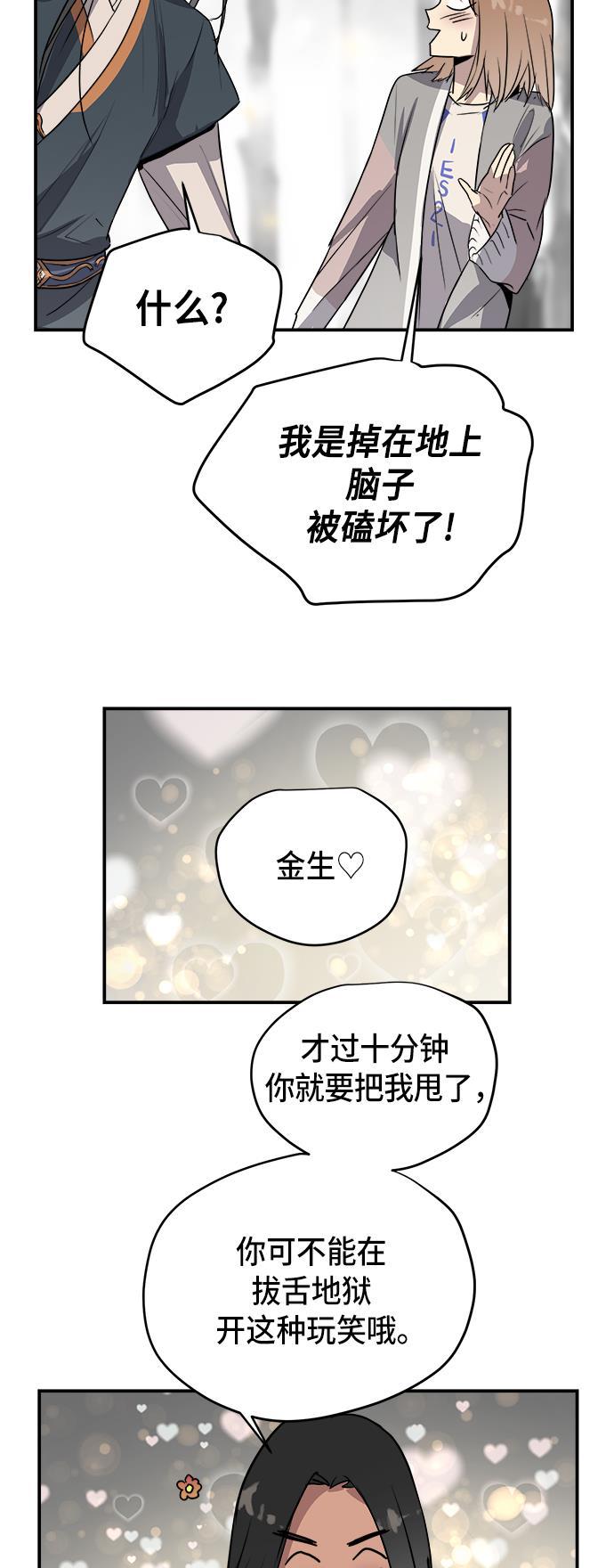两界双星韩漫全集-第67话无删减无遮挡章节图片 
