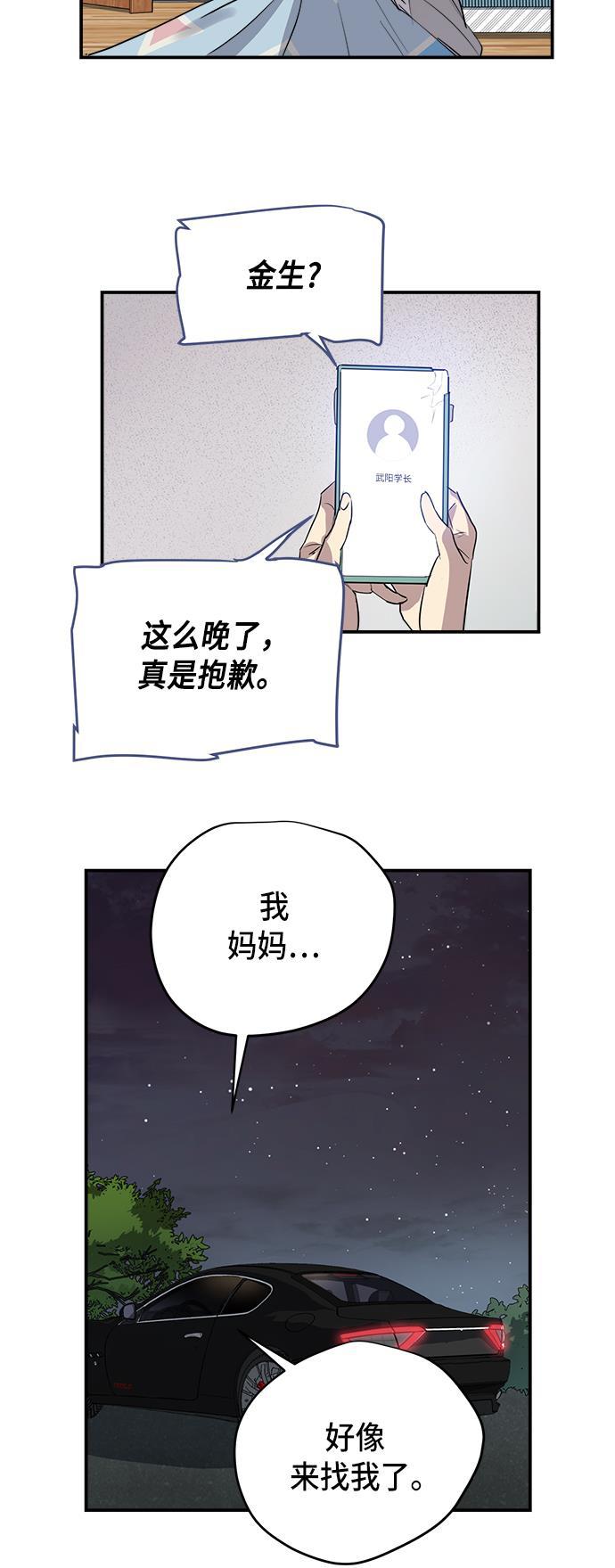 两界双星韩漫全集-第67话无删减无遮挡章节图片 