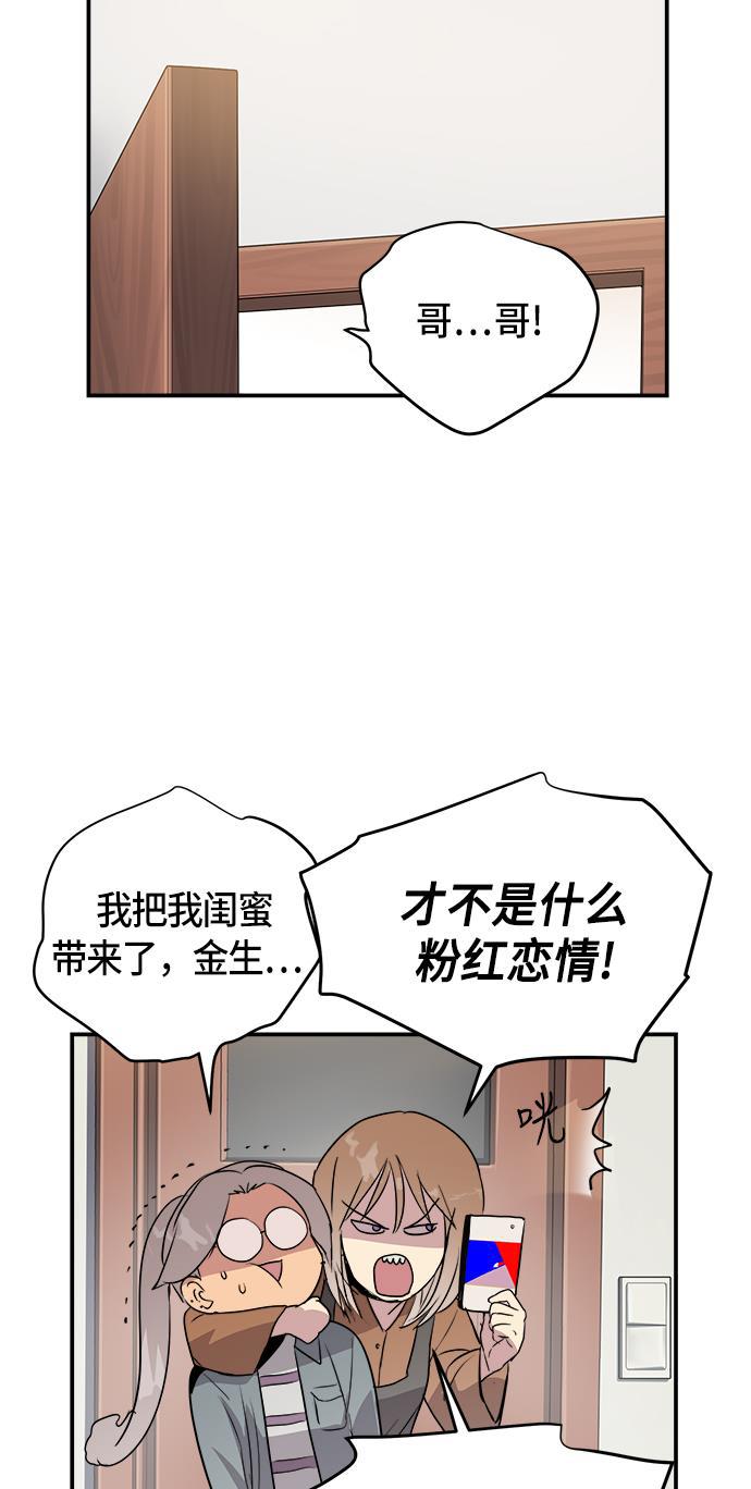 两界双星韩漫全集-第68话无删减无遮挡章节图片 