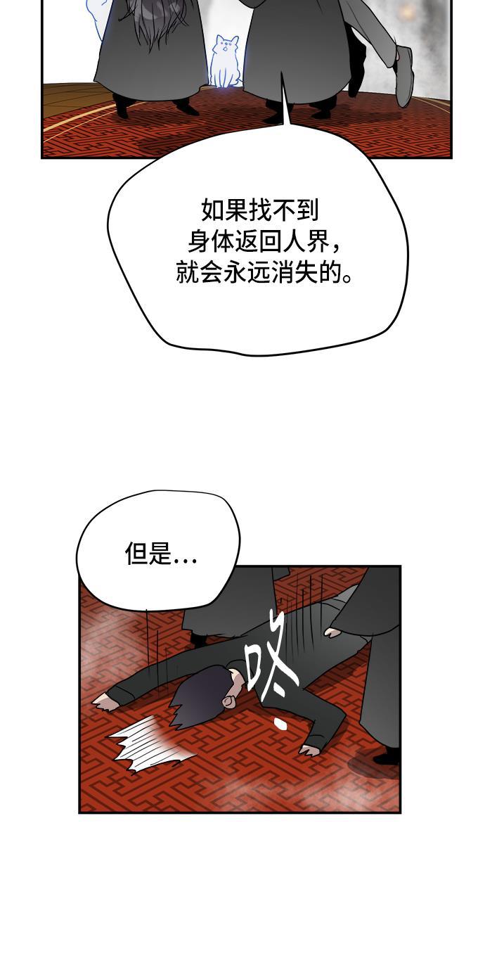 两界双星韩漫全集-第68话无删减无遮挡章节图片 