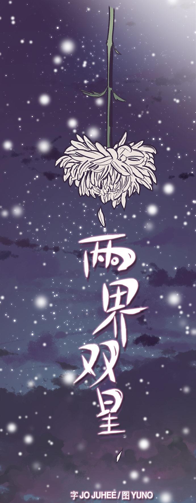 两界双星韩漫全集-第69话无删减无遮挡章节图片 