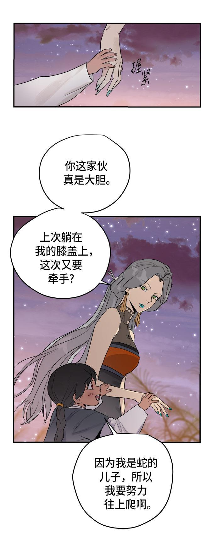 两界双星韩漫全集-第69话无删减无遮挡章节图片 