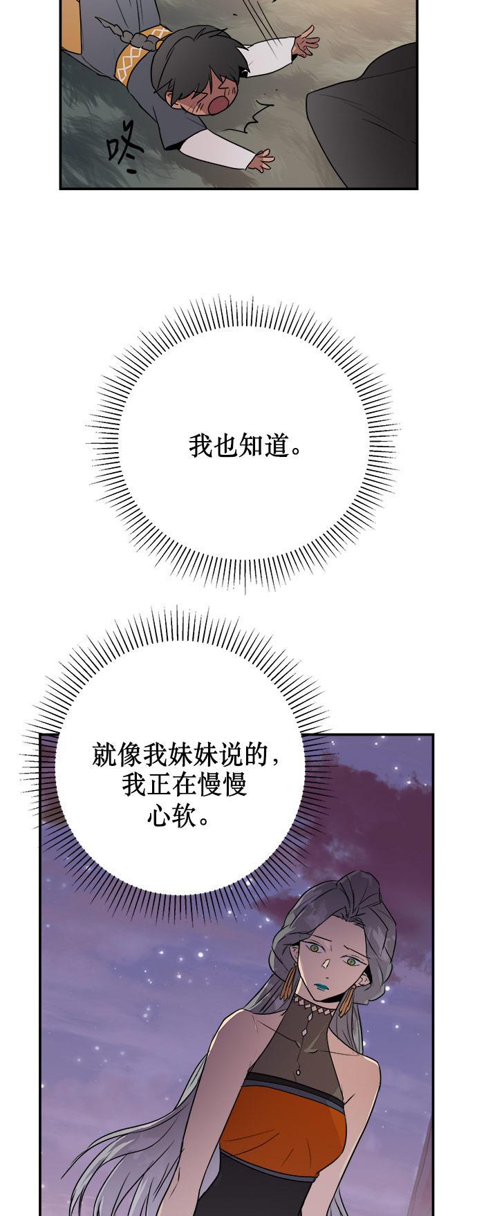 两界双星韩漫全集-第69话无删减无遮挡章节图片 