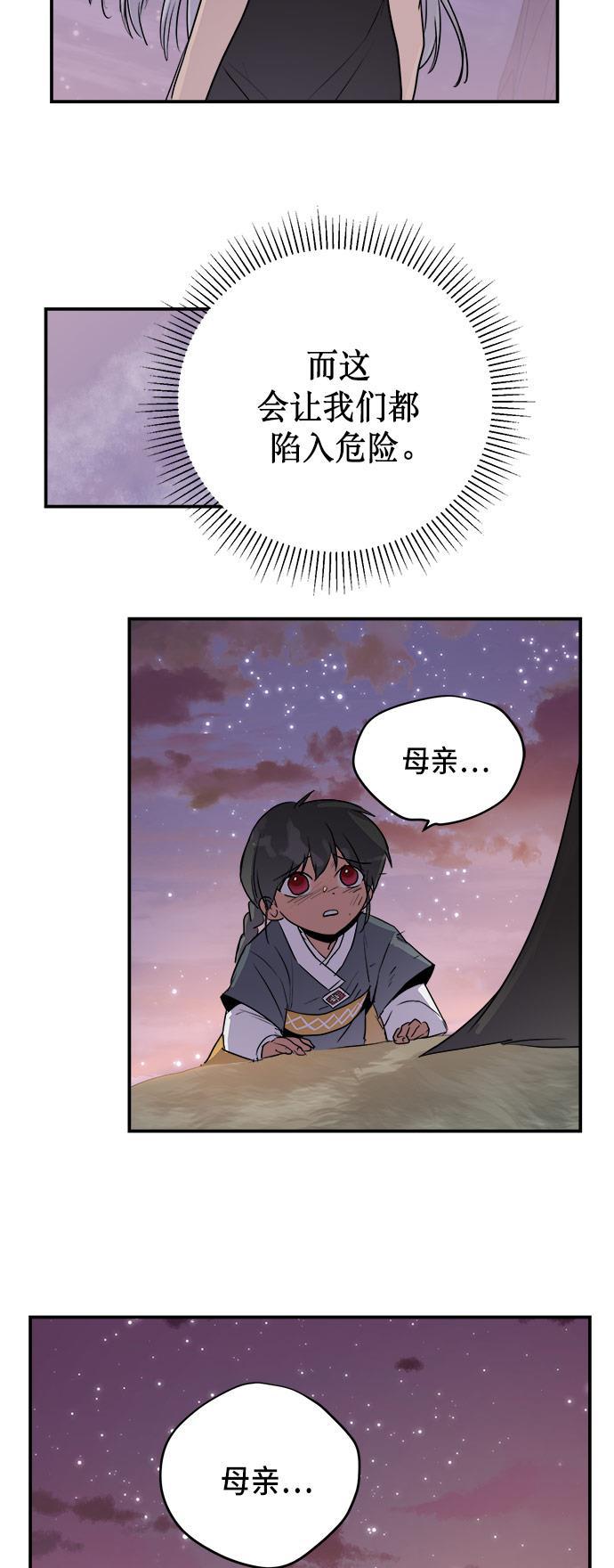两界双星韩漫全集-第69话无删减无遮挡章节图片 