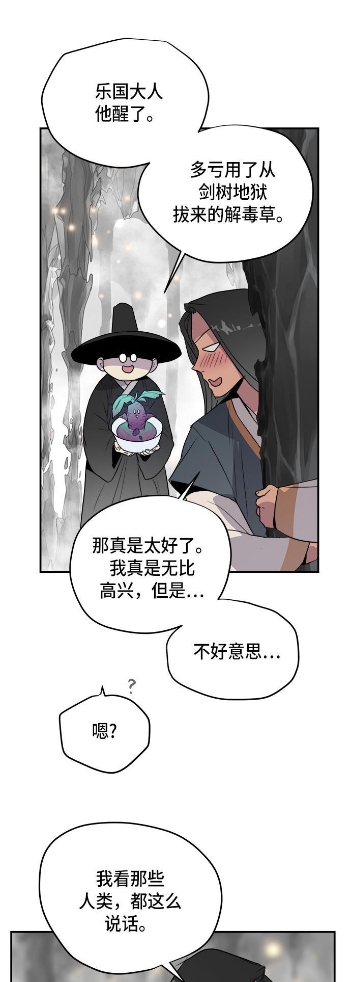 两界双星韩漫全集-第70话无删减无遮挡章节图片 