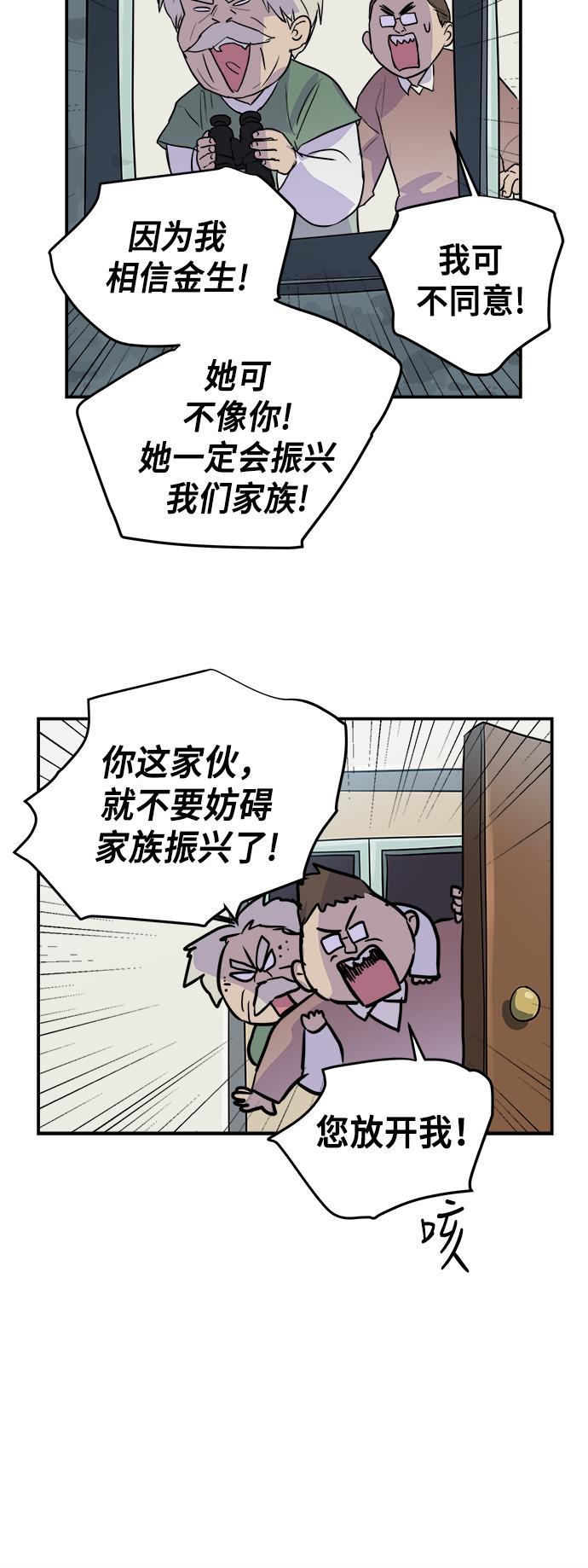 两界双星韩漫全集-第73话无删减无遮挡章节图片 