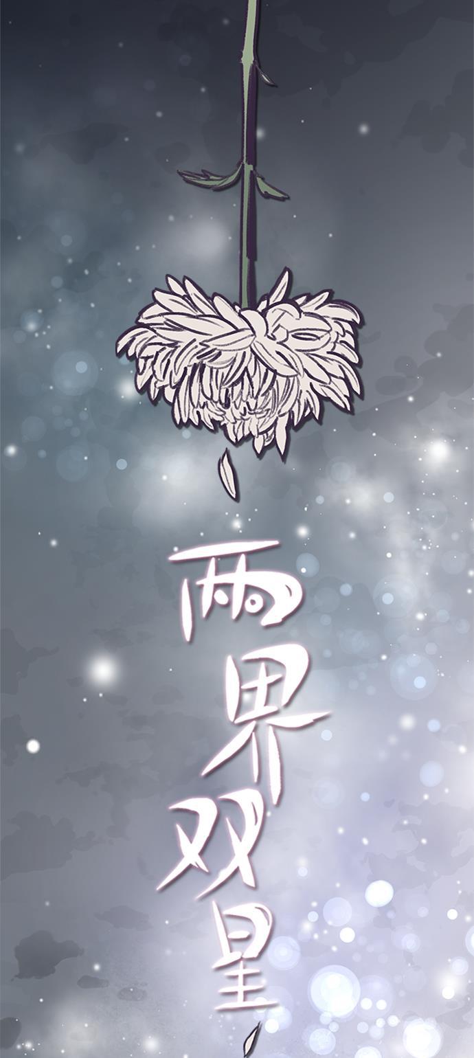两界双星韩漫全集-第73话无删减无遮挡章节图片 