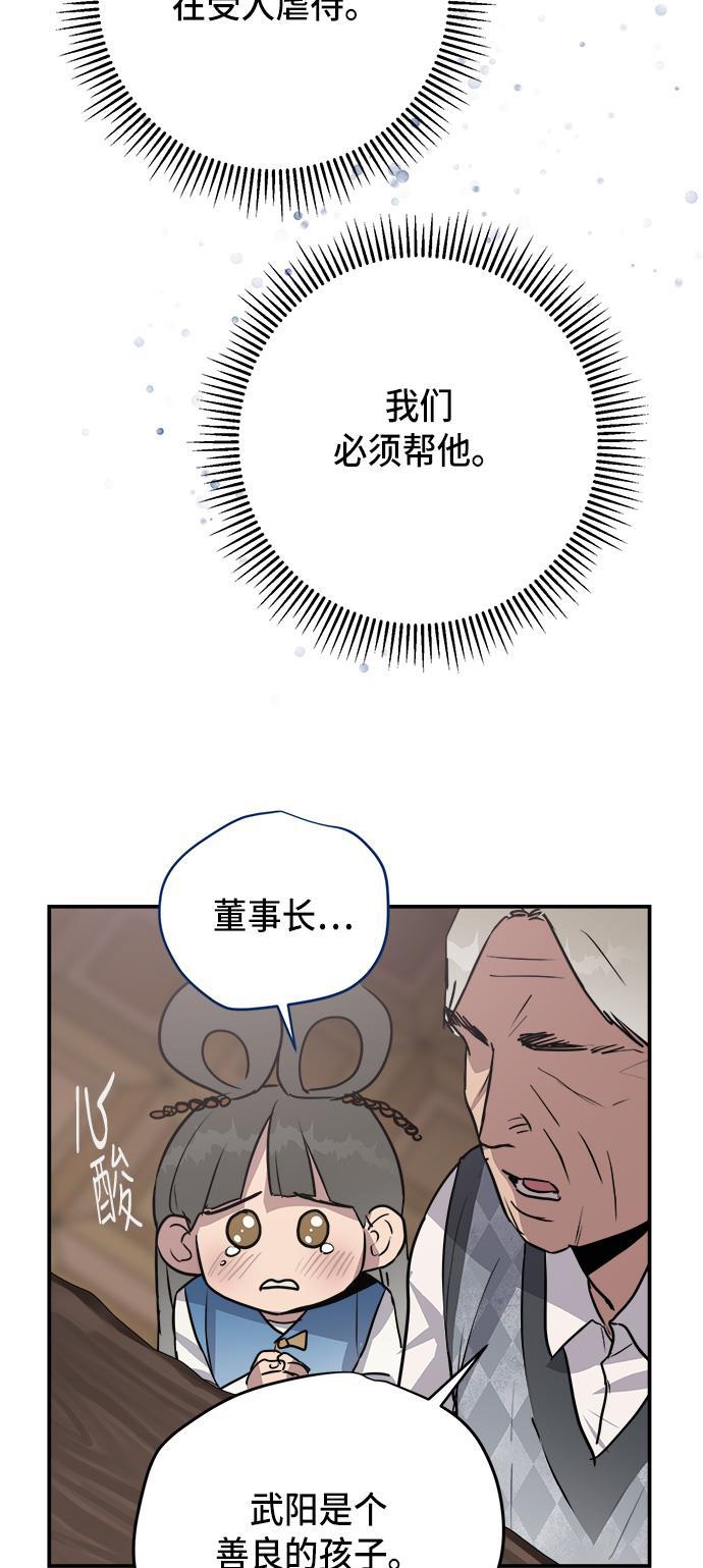 两界双星韩漫全集-第74话无删减无遮挡章节图片 