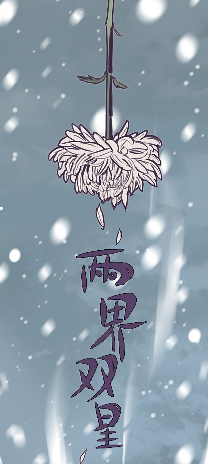 两界双星韩漫全集-第77话无删减无遮挡章节图片 