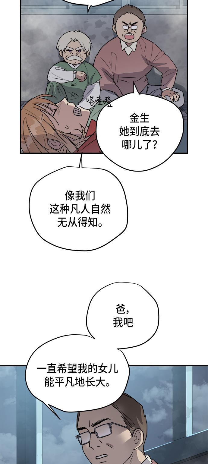 两界双星韩漫全集-第77话无删减无遮挡章节图片 