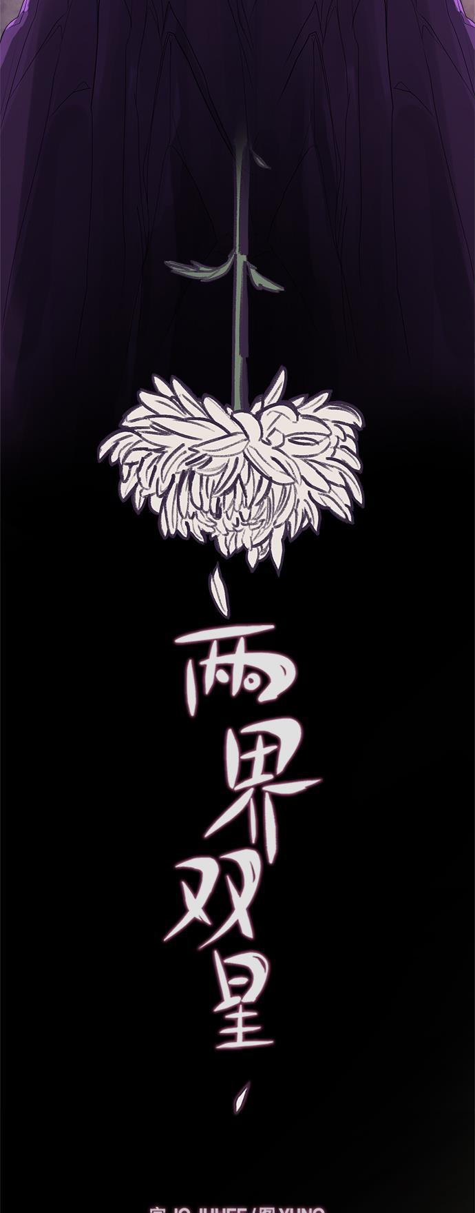 两界双星韩漫全集-第80话无删减无遮挡章节图片 