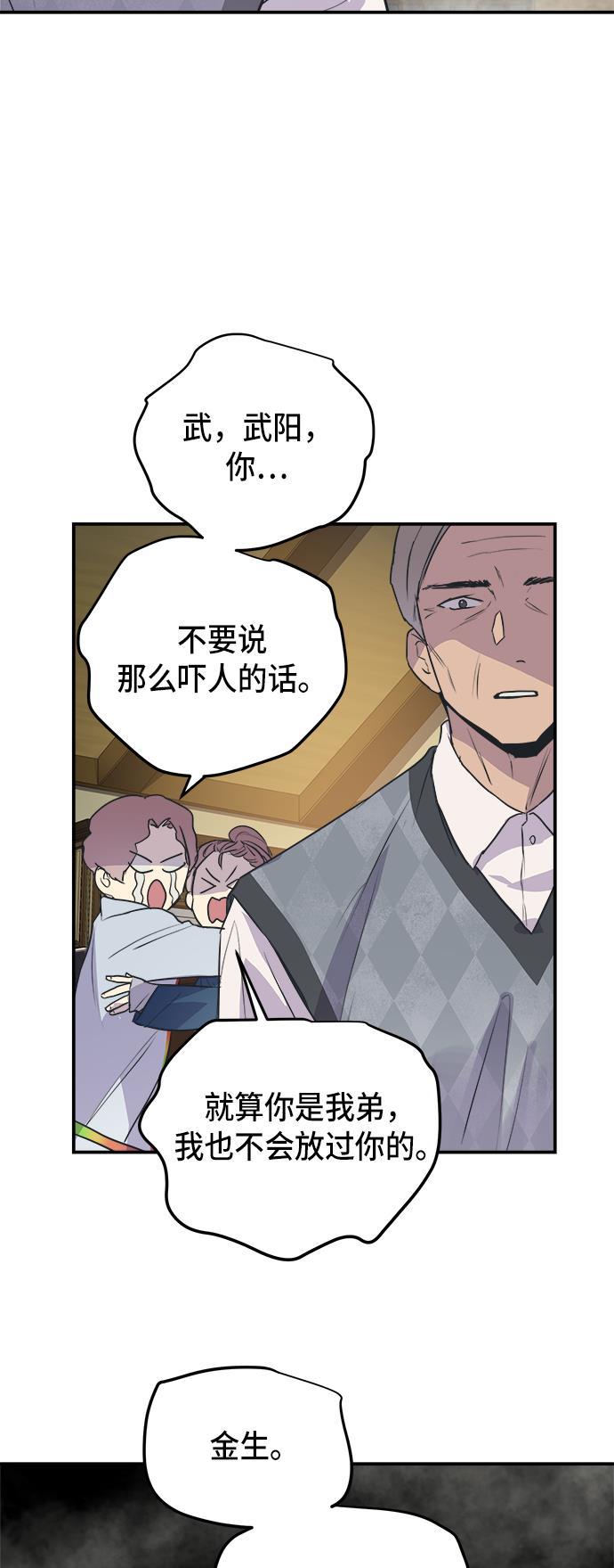 两界双星韩漫全集-第80话无删减无遮挡章节图片 