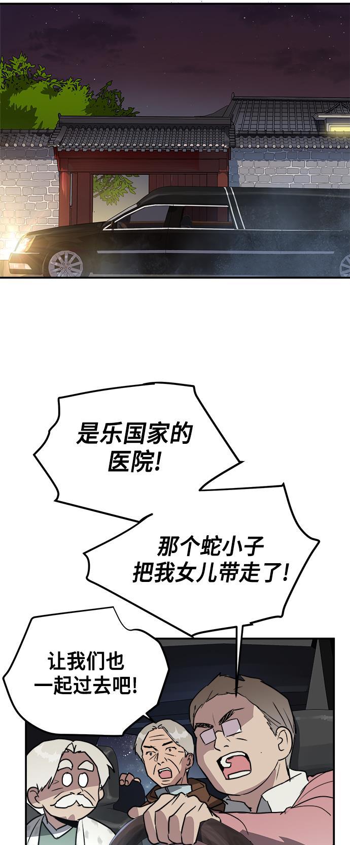 两界双星韩漫全集-第81话无删减无遮挡章节图片 