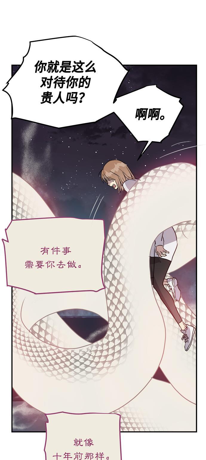 两界双星韩漫全集-第82话无删减无遮挡章节图片 