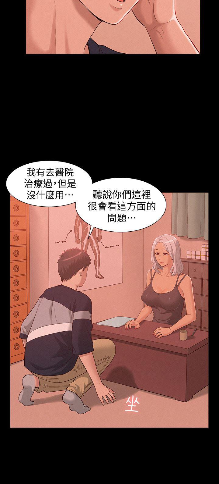 难言之隐韩漫全集-第1话-医生&hellip;请妳治好我无删减无遮挡章节图片 