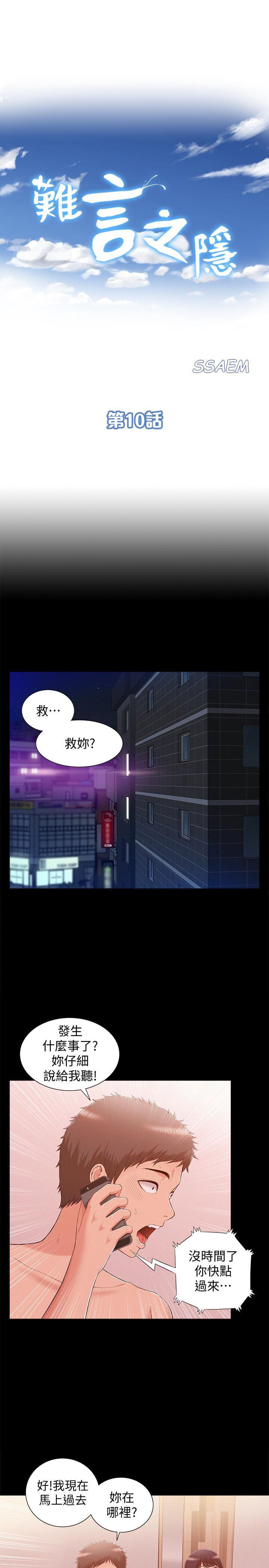 难言之隐韩漫全集-第10话-以轩的诱惑无删减无遮挡章节图片 