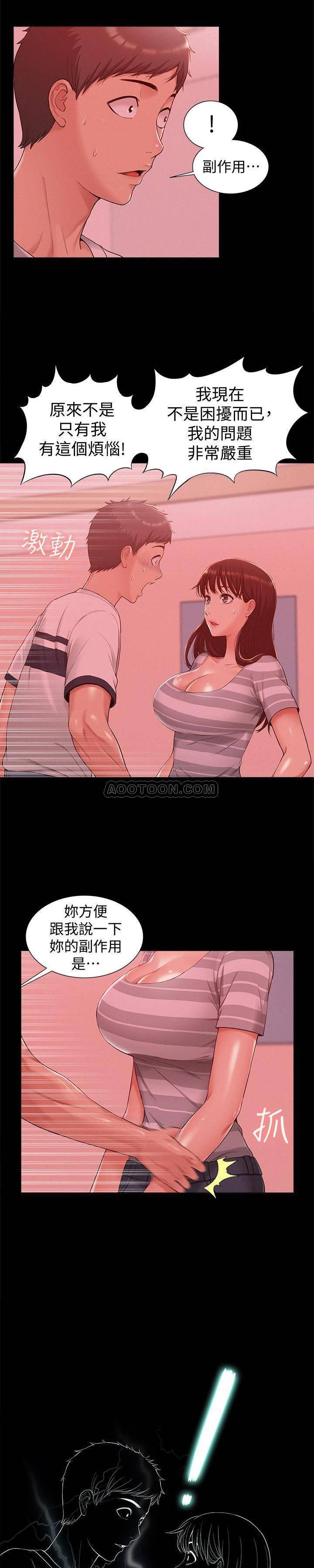 难言之隐韩漫全集-第11话 - 我竟然对妹妹的男友&hellip;无删减无遮挡章节图片 
