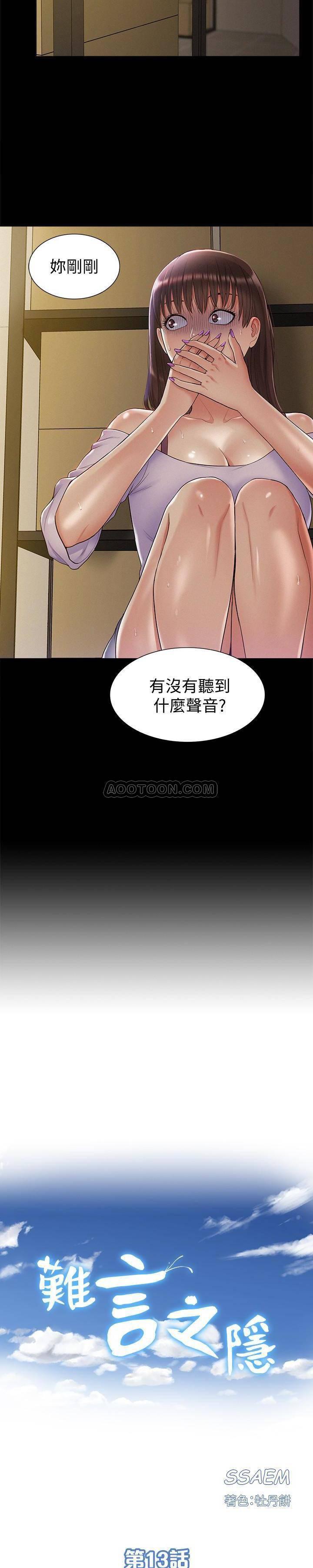 难言之隐韩漫全集-第13话 - 让人无法自拔的滋味无删减无遮挡章节图片 