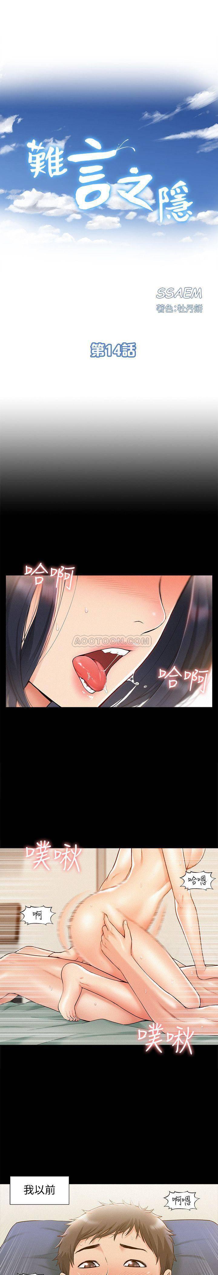 难言之隐韩漫全集-第14话 - 因嫉妒而躁动的身体无删减无遮挡章节图片 