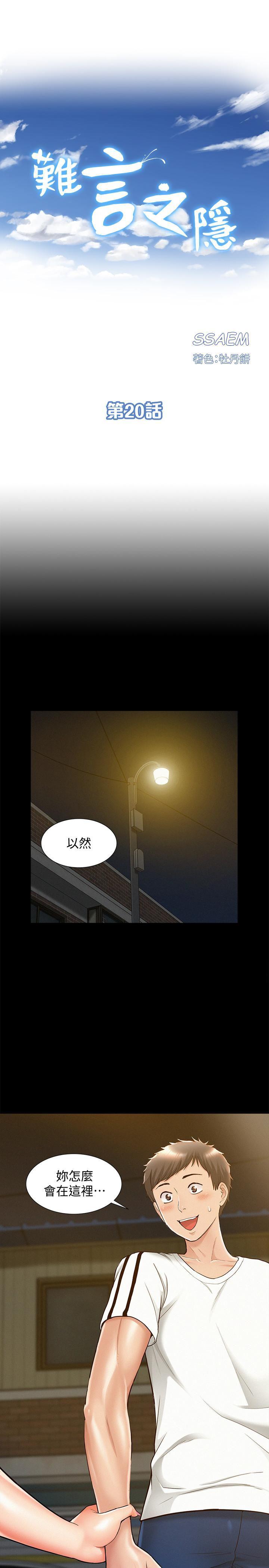 难言之隐韩漫全集-第20话-失控的以然无删减无遮挡章节图片 