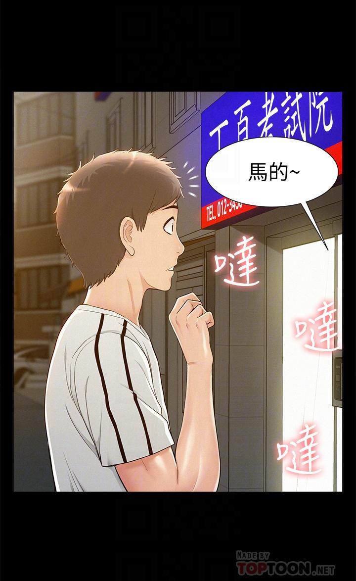 难言之隐韩漫全集-第20话-失控的以然无删减无遮挡章节图片 