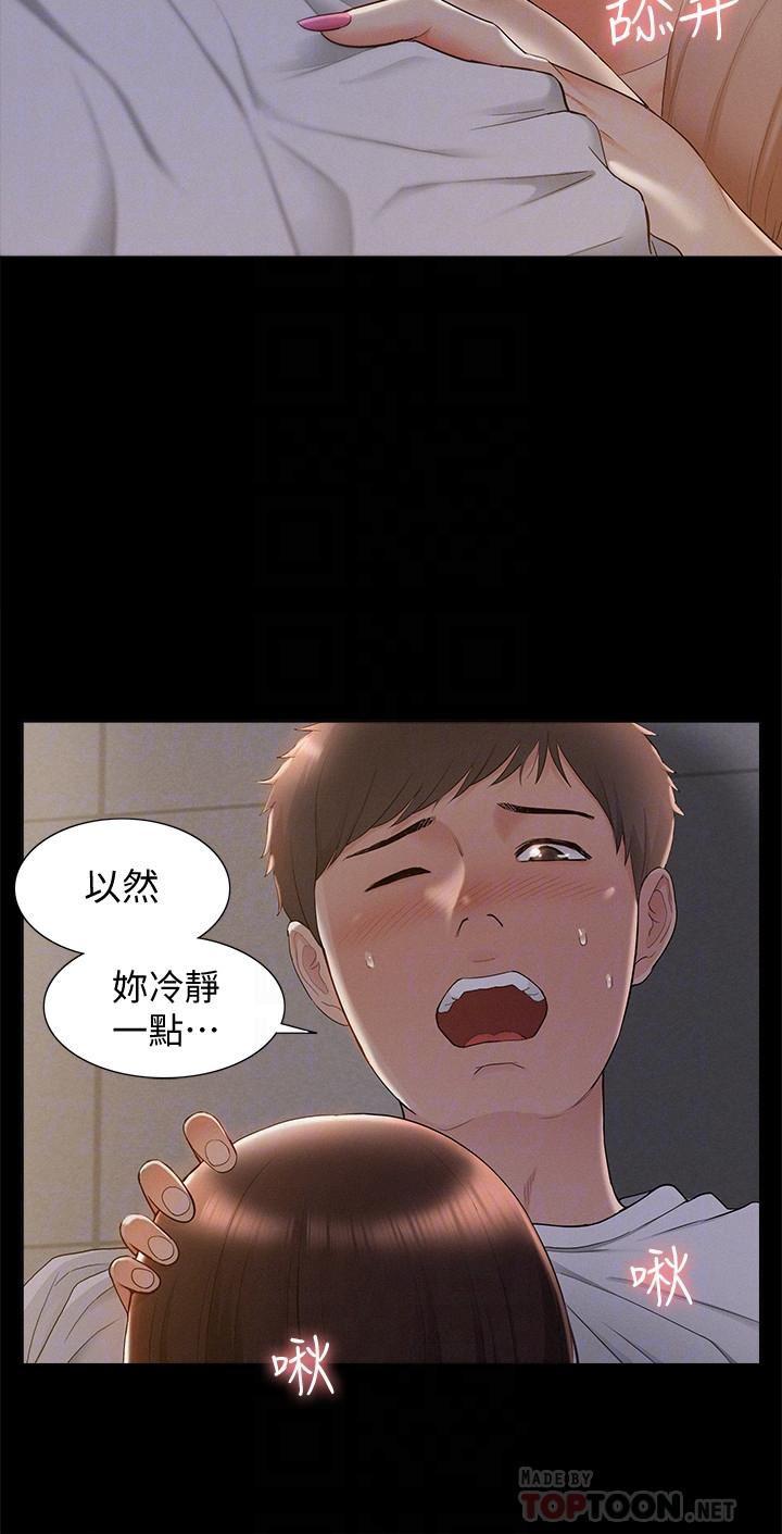 难言之隐韩漫全集-第20话-失控的以然无删减无遮挡章节图片 