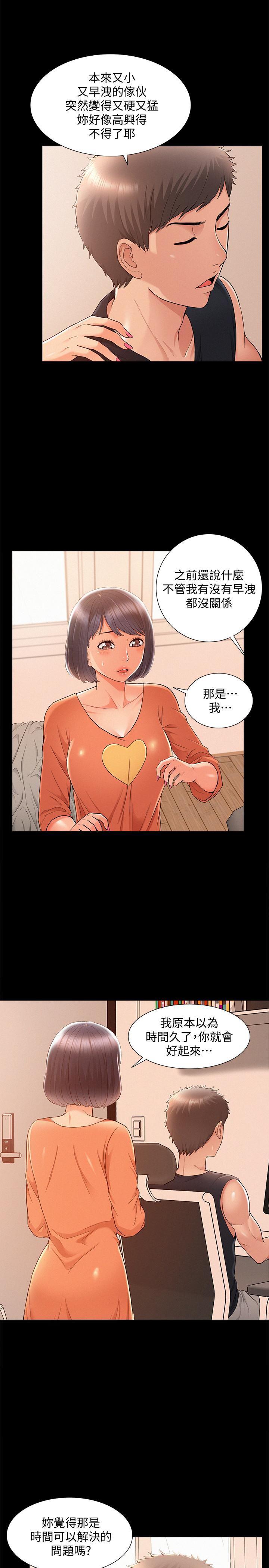 难言之隐韩漫全集-第24话 - 冷落女友的又廷无删减无遮挡章节图片 
