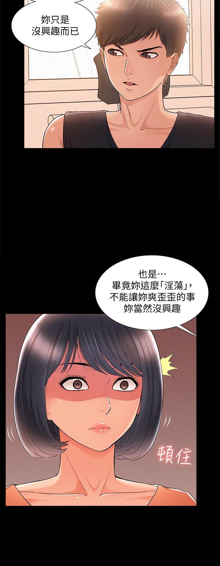 难言之隐韩漫全集-第24话 - 冷落女友的又廷无删减无遮挡章节图片 