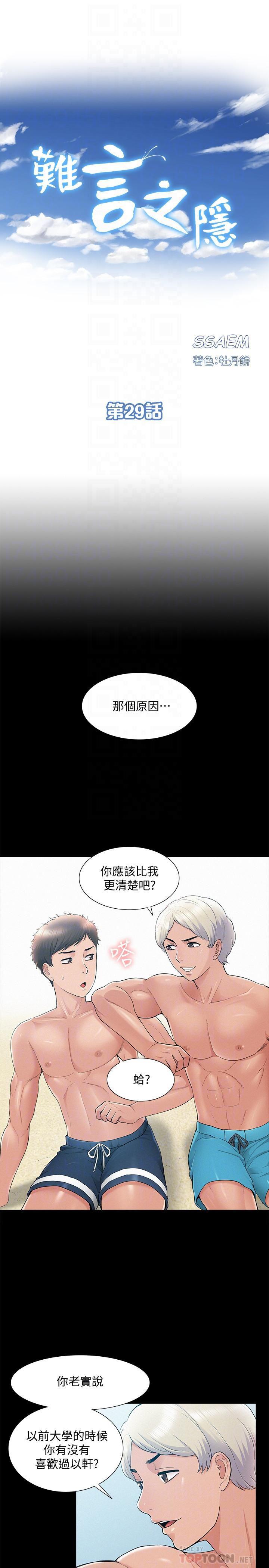 难言之隐韩漫全集-第29话-又廷，我喜欢你无删减无遮挡章节图片 