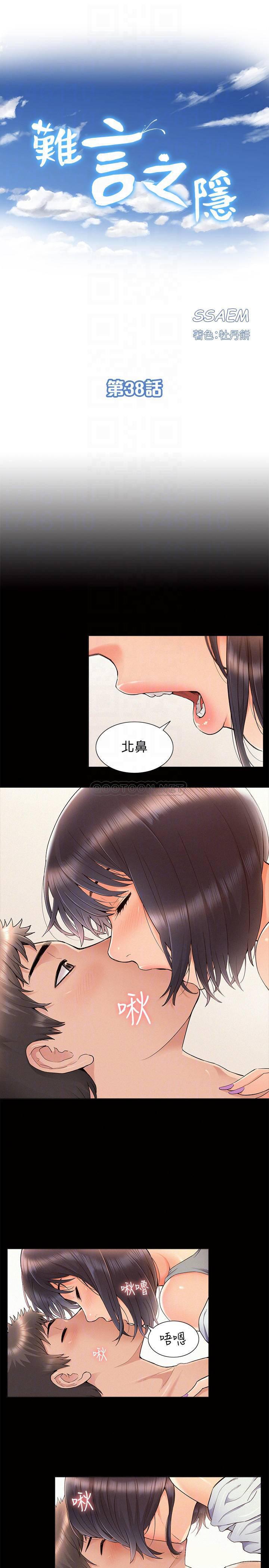 难言之隐韩漫全集-第38话 - 从电影院里传出的呻y&iacute;n声无删减无遮挡章节图片 