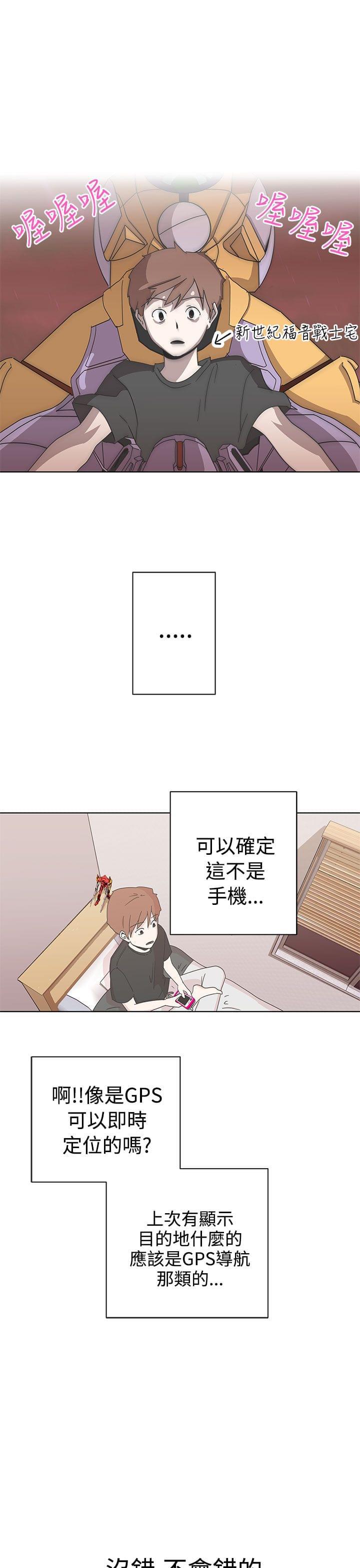 零号手机韩漫全集-第2话无删减无遮挡章节图片 