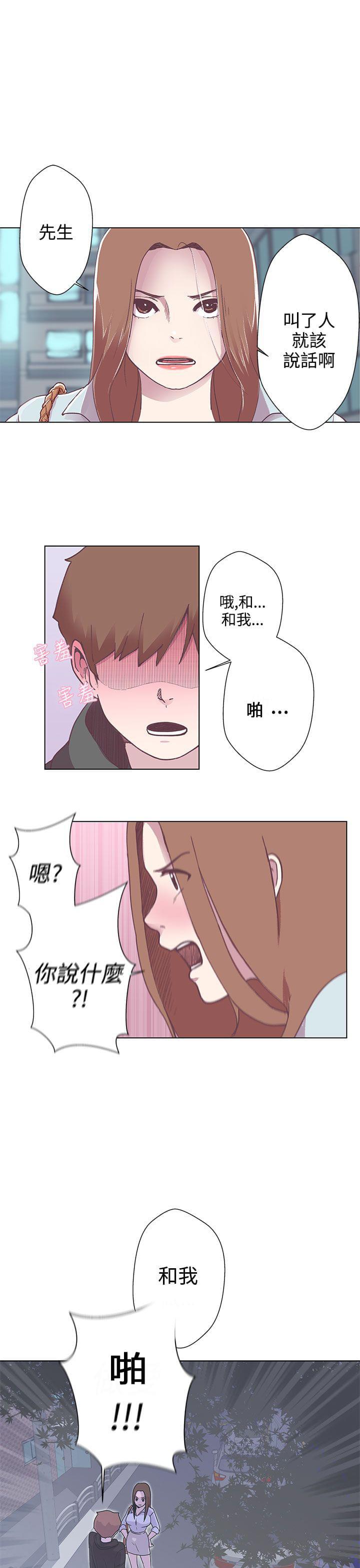 零号手机韩漫全集-第3话无删减无遮挡章节图片 