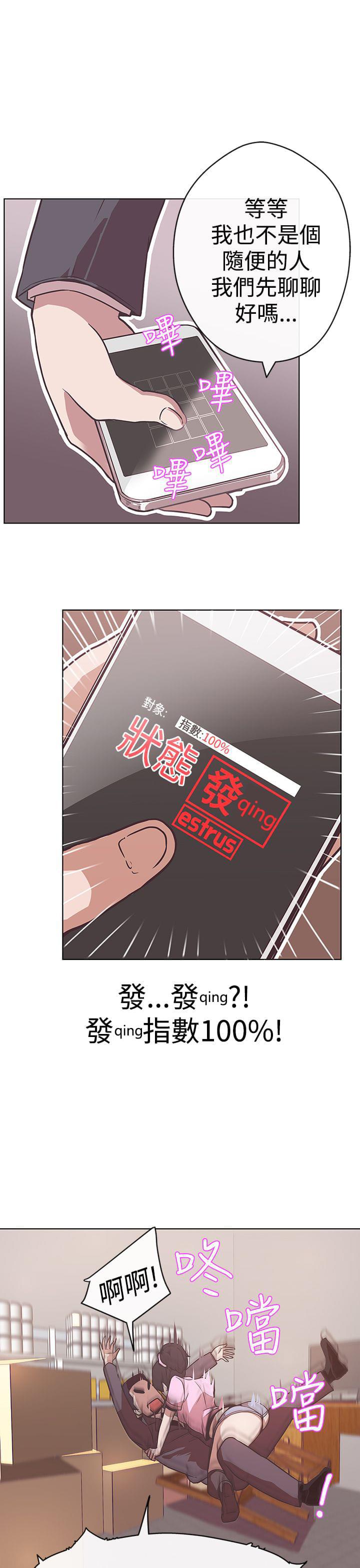 零号手机韩漫全集-第12话无删减无遮挡章节图片 