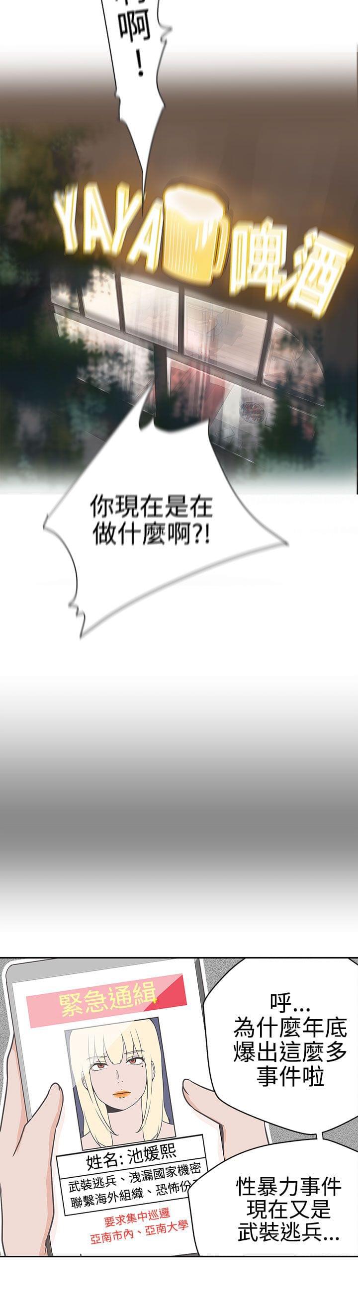 零号手机韩漫全集-第13话无删减无遮挡章节图片 