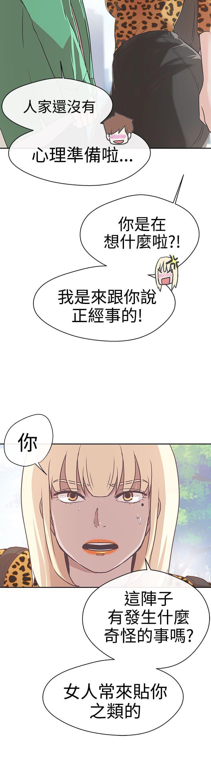 零号手机韩漫全集-第13话无删减无遮挡章节图片 