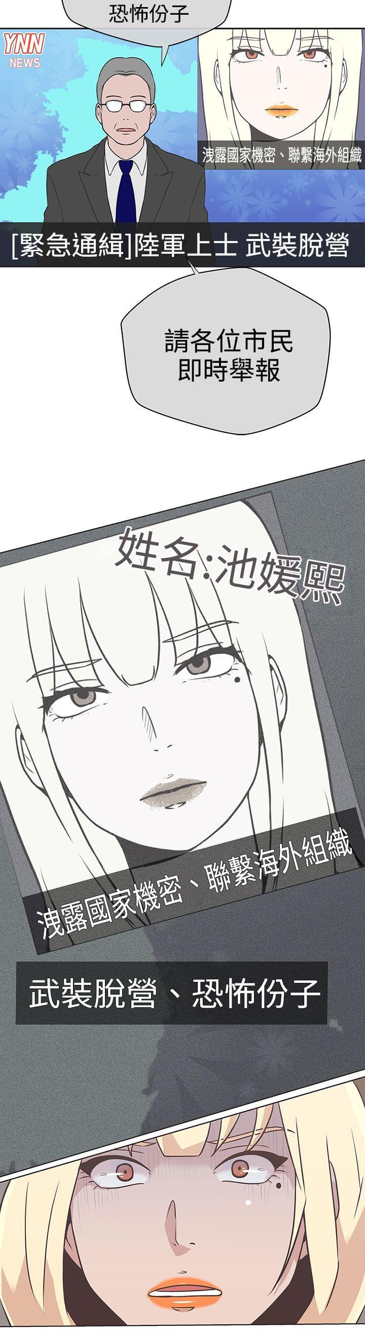 零号手机韩漫全集-第14话无删减无遮挡章节图片 