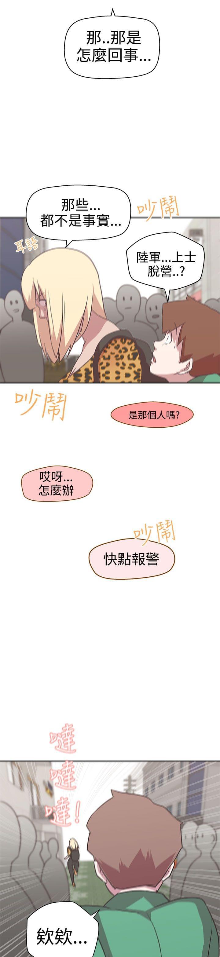 零号手机韩漫全集-第14话无删减无遮挡章节图片 