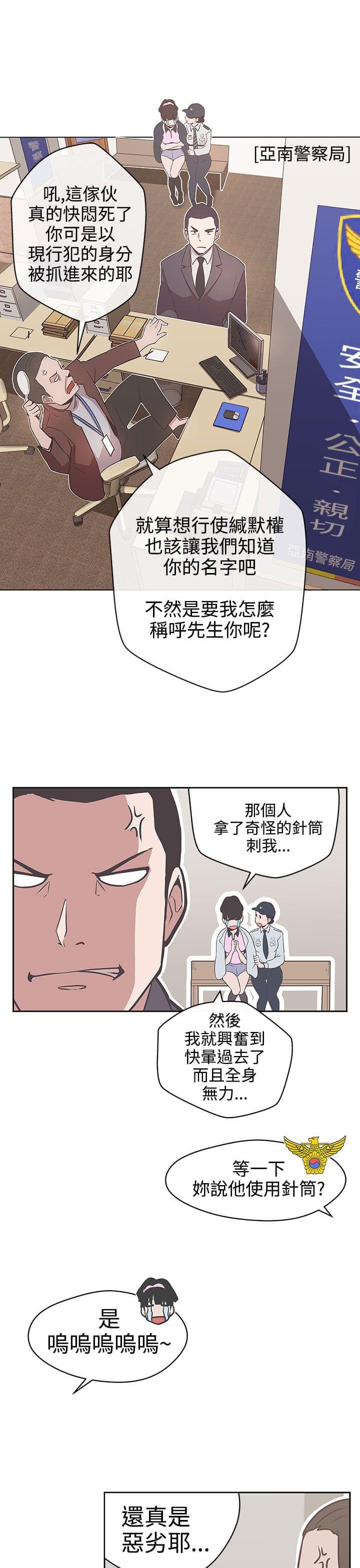 零号手机韩漫全集-第14话无删减无遮挡章节图片 
