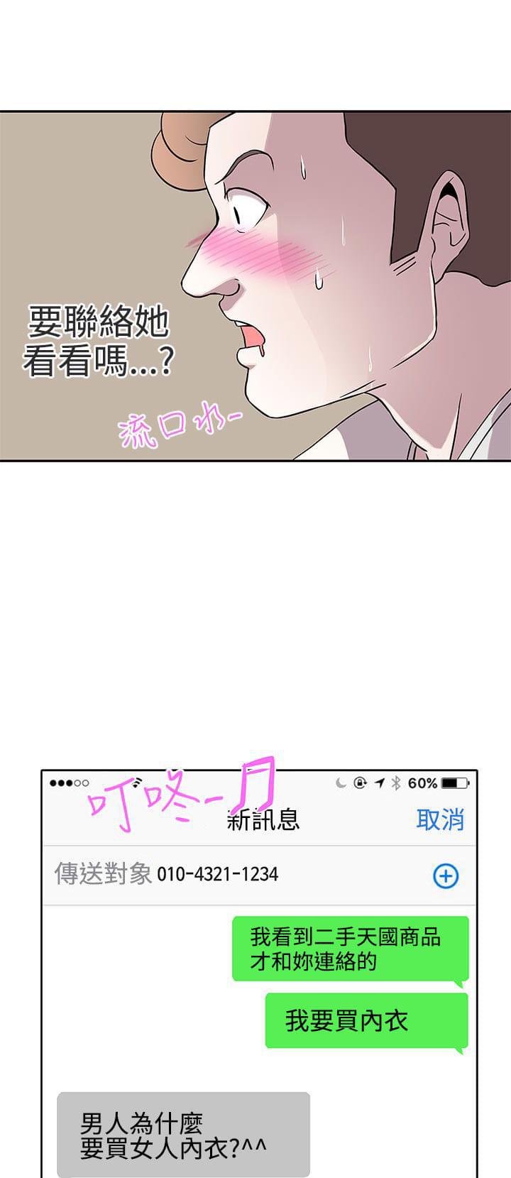 零号手机韩漫全集-第15话无删减无遮挡章节图片 