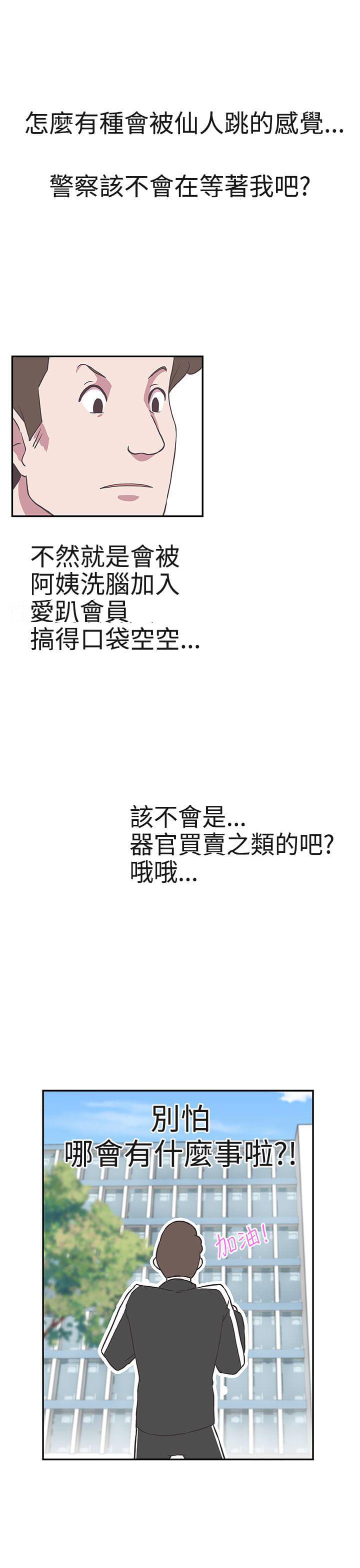 零号手机韩漫全集-第16话无删减无遮挡章节图片 