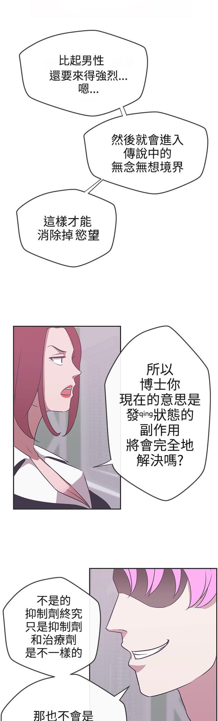 零号手机韩漫全集-第16话无删减无遮挡章节图片 